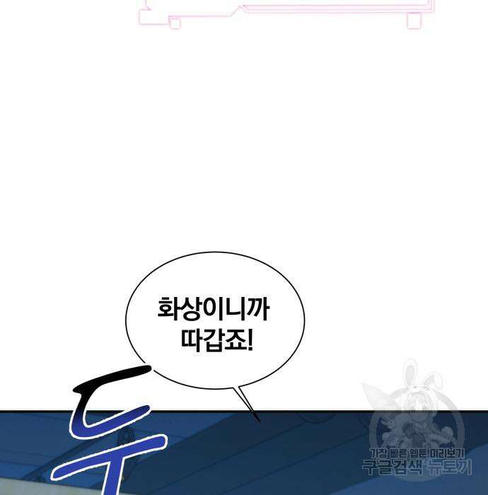 분신으로 자동사냥 54화 5
