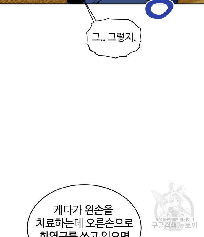 분신으로 자동사냥 54화 7