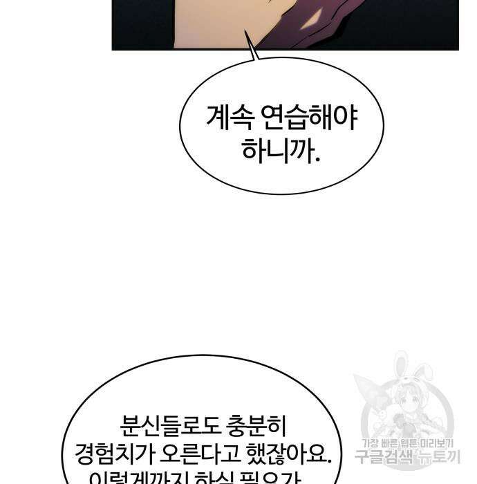 분신으로 자동사냥 54화 9