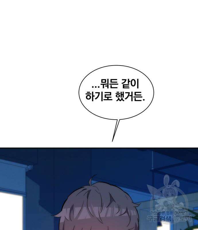 분신으로 자동사냥 54화 11