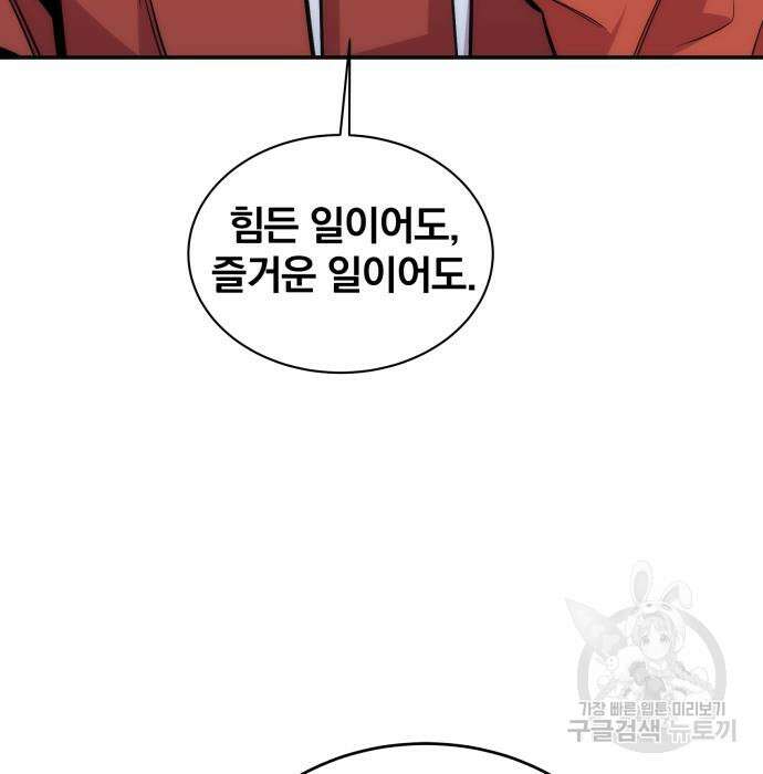 분신으로 자동사냥 54화 13