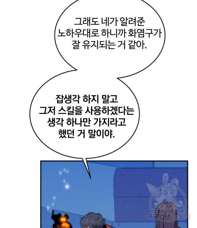 분신으로 자동사냥 54화 14