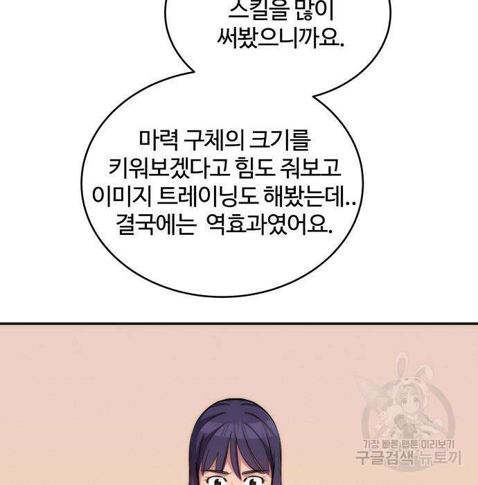 분신으로 자동사냥 54화 16