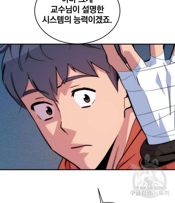 분신으로 자동사냥 54화 18