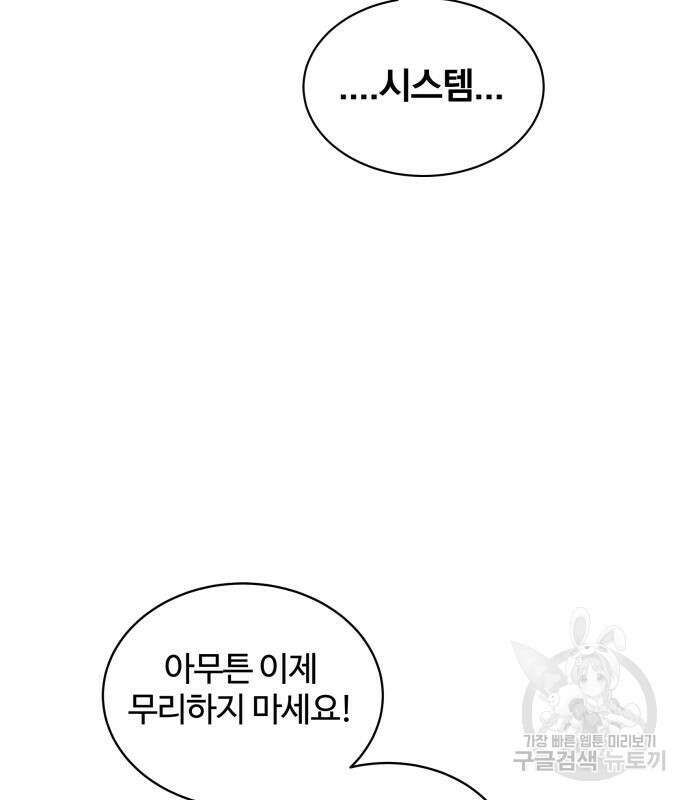 분신으로 자동사냥 54화 19
