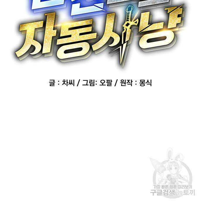 분신으로 자동사냥 54화 25