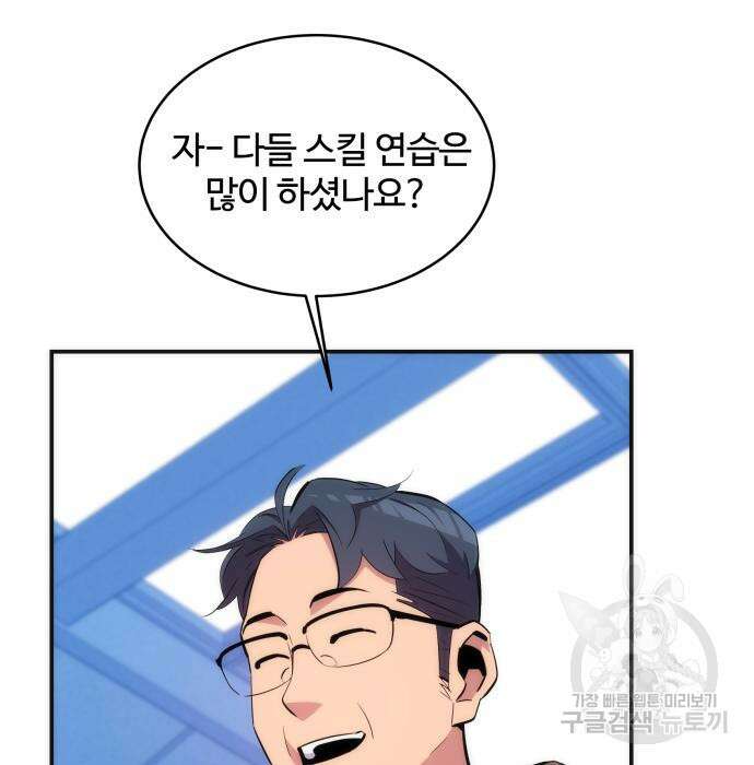 분신으로 자동사냥 54화 28