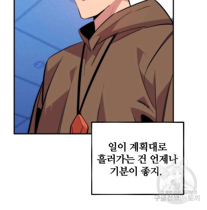 분신으로 자동사냥 54화 29