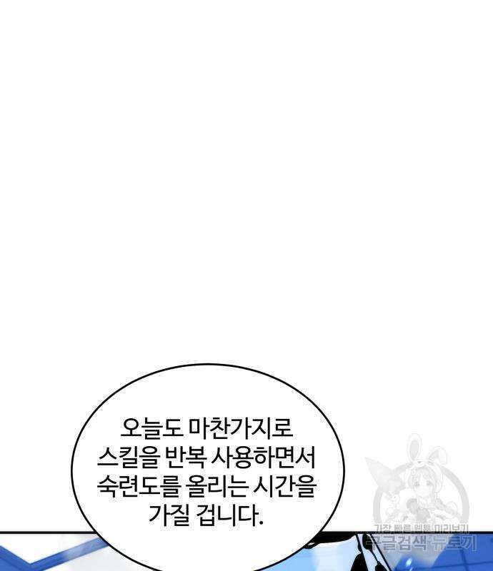 분신으로 자동사냥 54화 30
