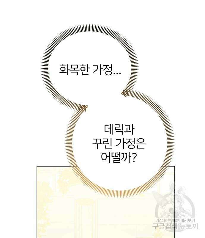 몸이 바뀌는 사정 100화 24