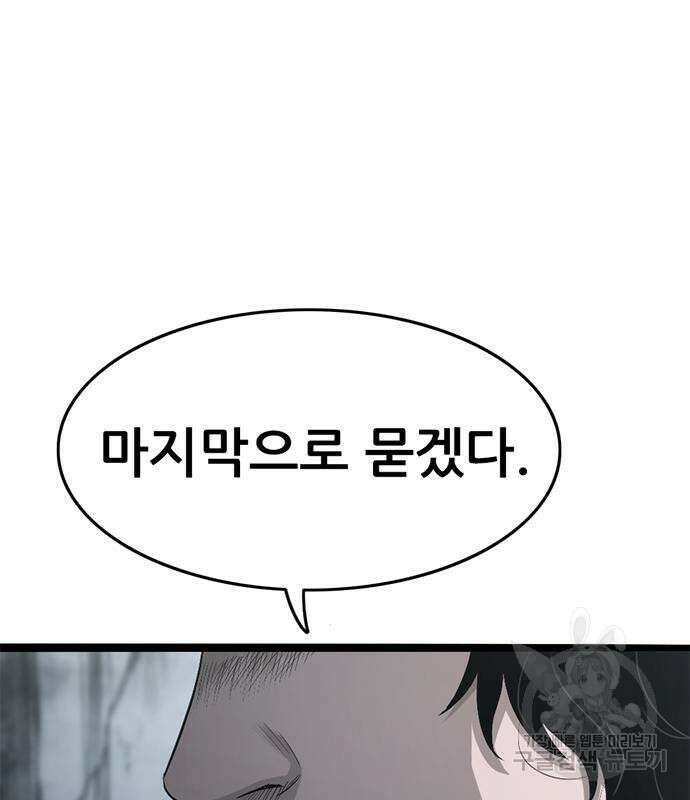 사형소년 63화 64