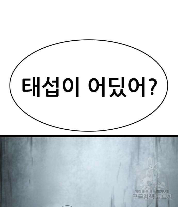 사형소년 63화 66