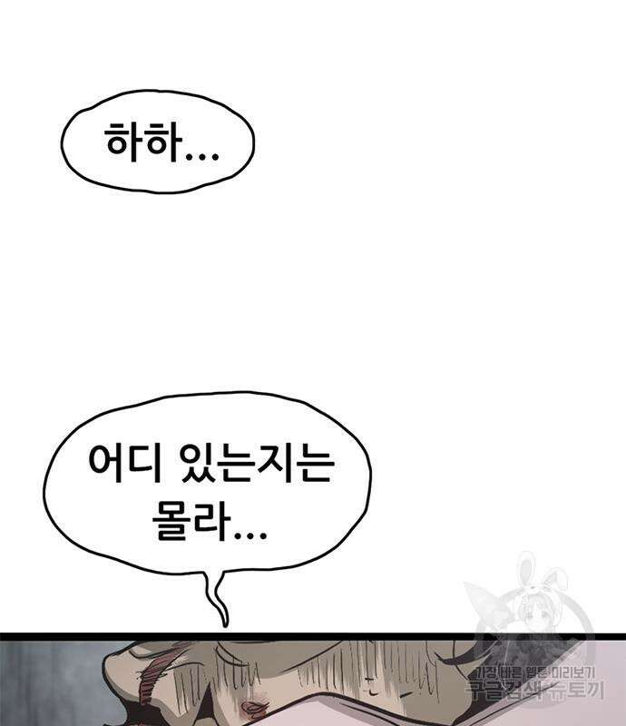 사형소년 63화 69