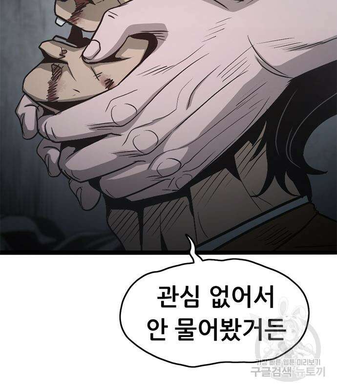 사형소년 63화 70