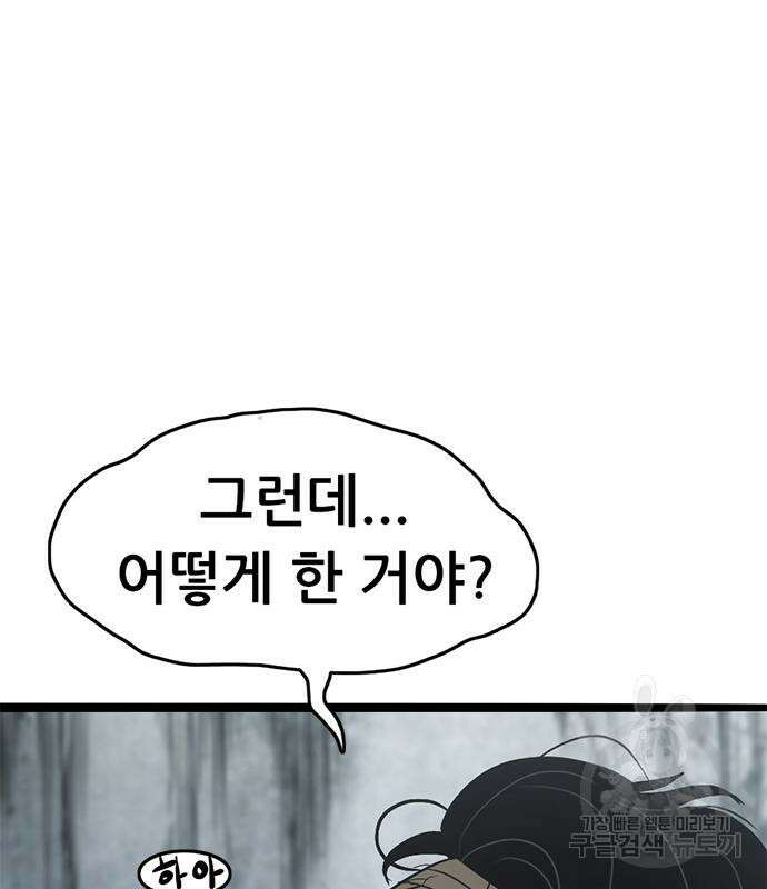 사형소년 63화 71