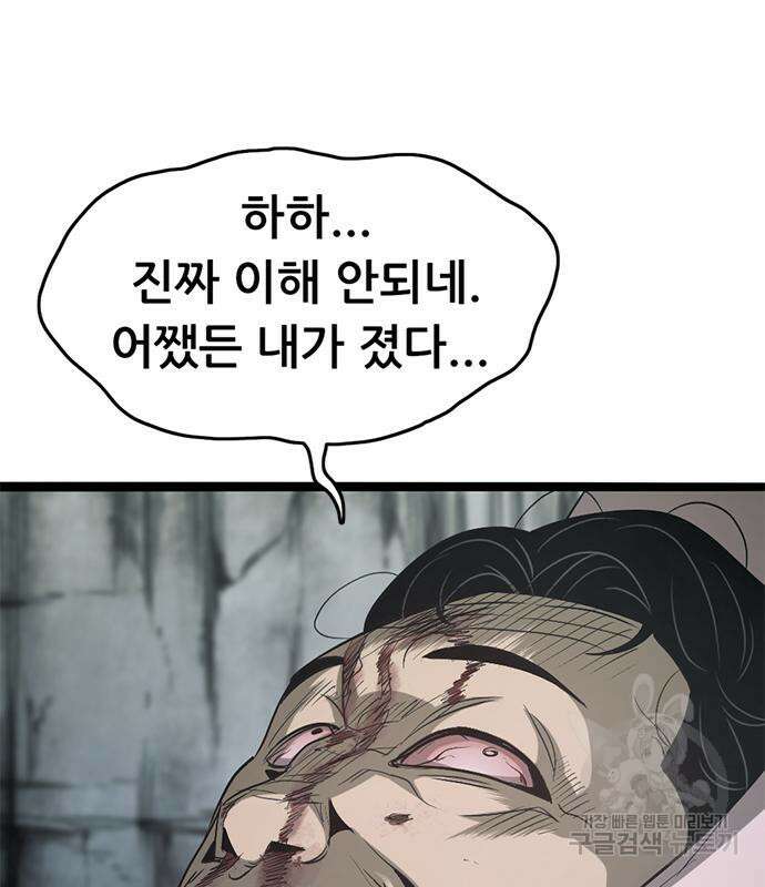 사형소년 63화 78