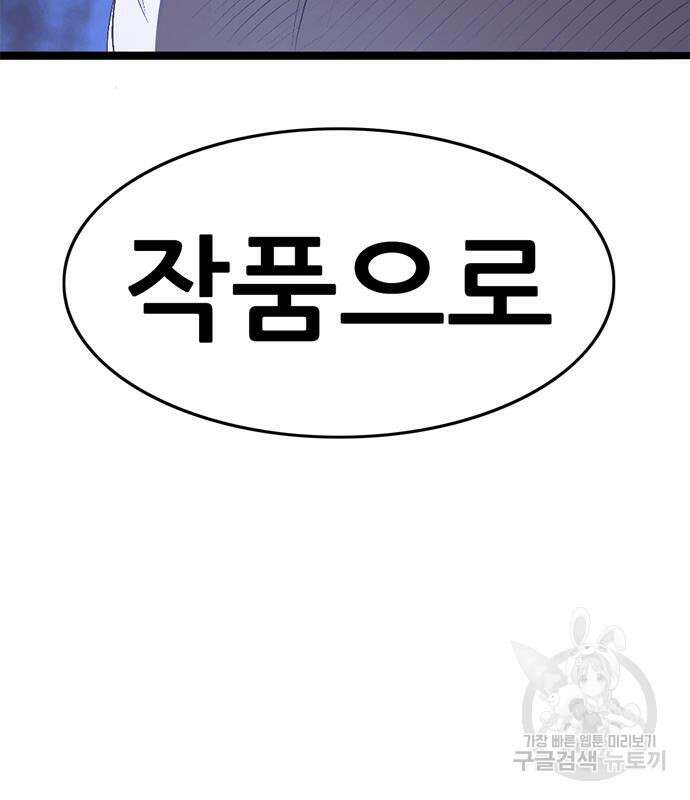 사형소년 63화 87
