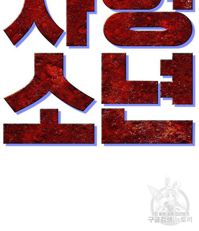사형소년 63화 91