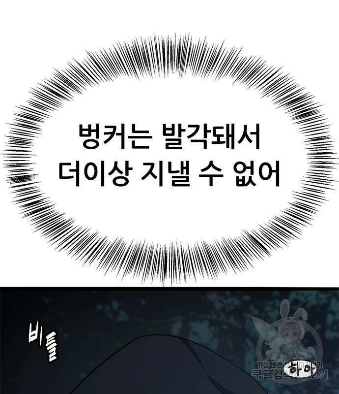 사형소년 63화 101