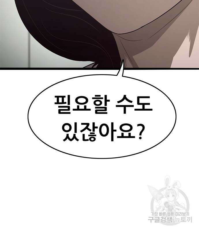 사형소년 63화 203