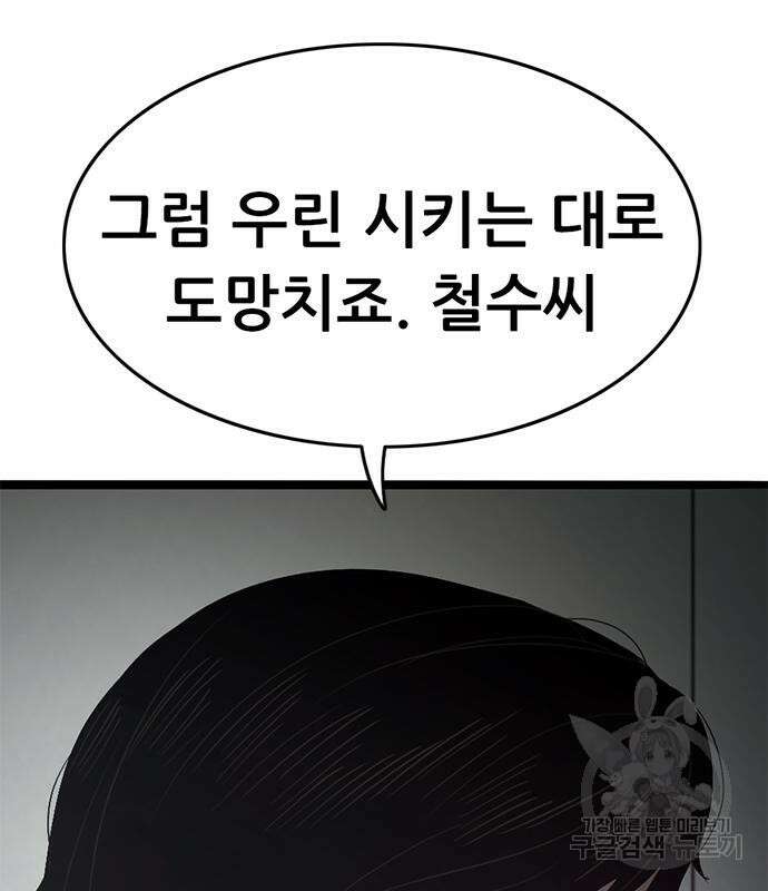 사형소년 63화 227