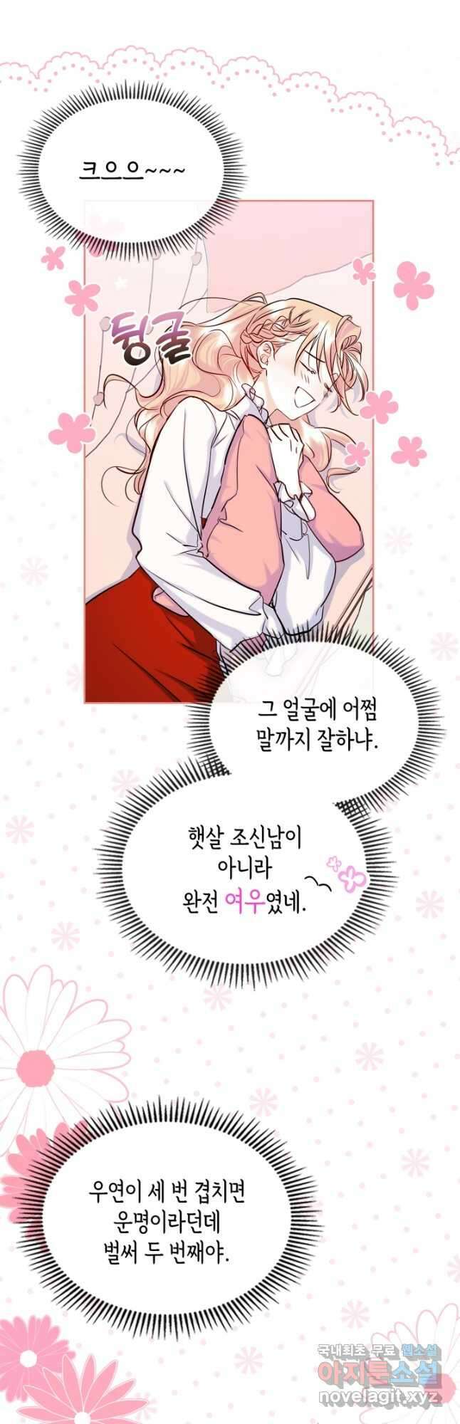 남주의 여자사람친구가 되었다 40화 3