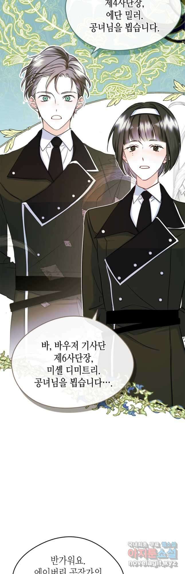 남주의 여자사람친구가 되었다 40화 8
