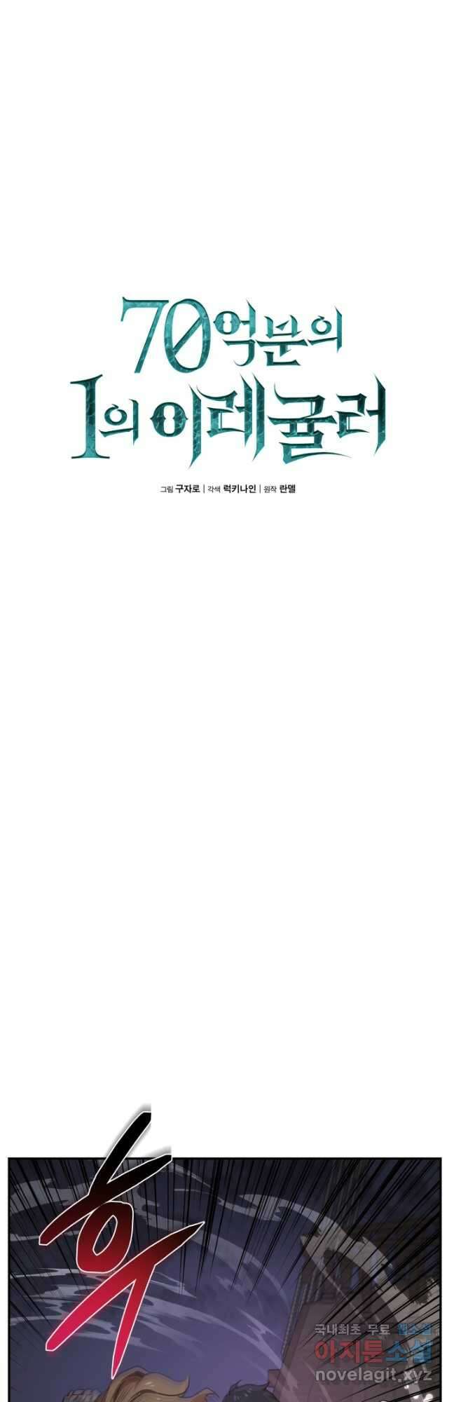 70억분의 1의 이레귤러 82화 8