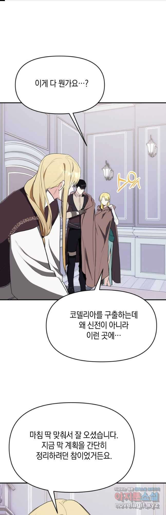 흑막을 치료하고 도망쳐버렸다 44화 1