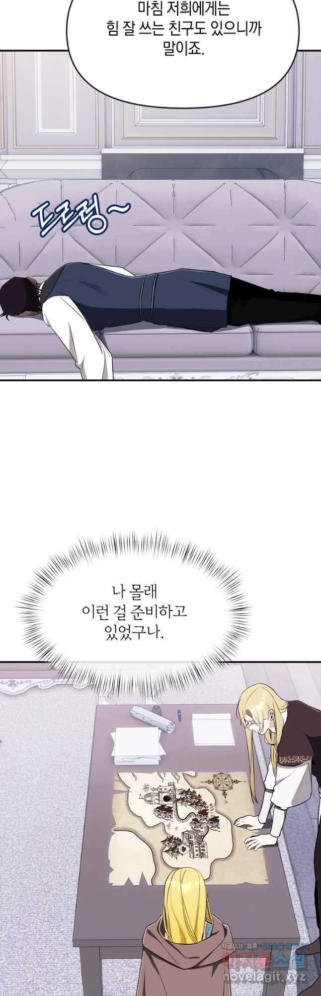 흑막을 치료하고 도망쳐버렸다 44화 4
