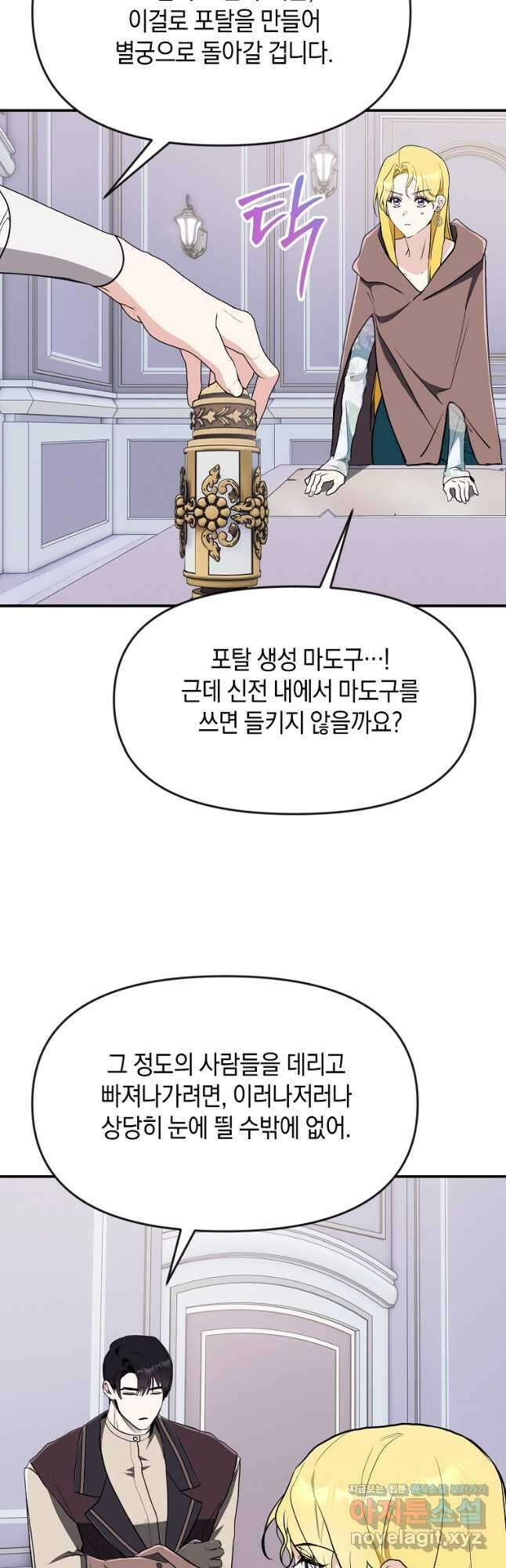 흑막을 치료하고 도망쳐버렸다 44화 6
