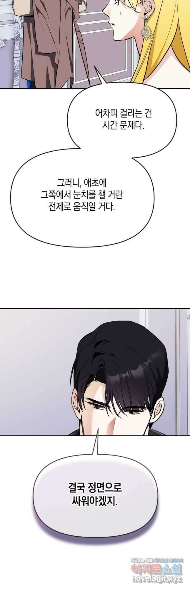 흑막을 치료하고 도망쳐버렸다 44화 7