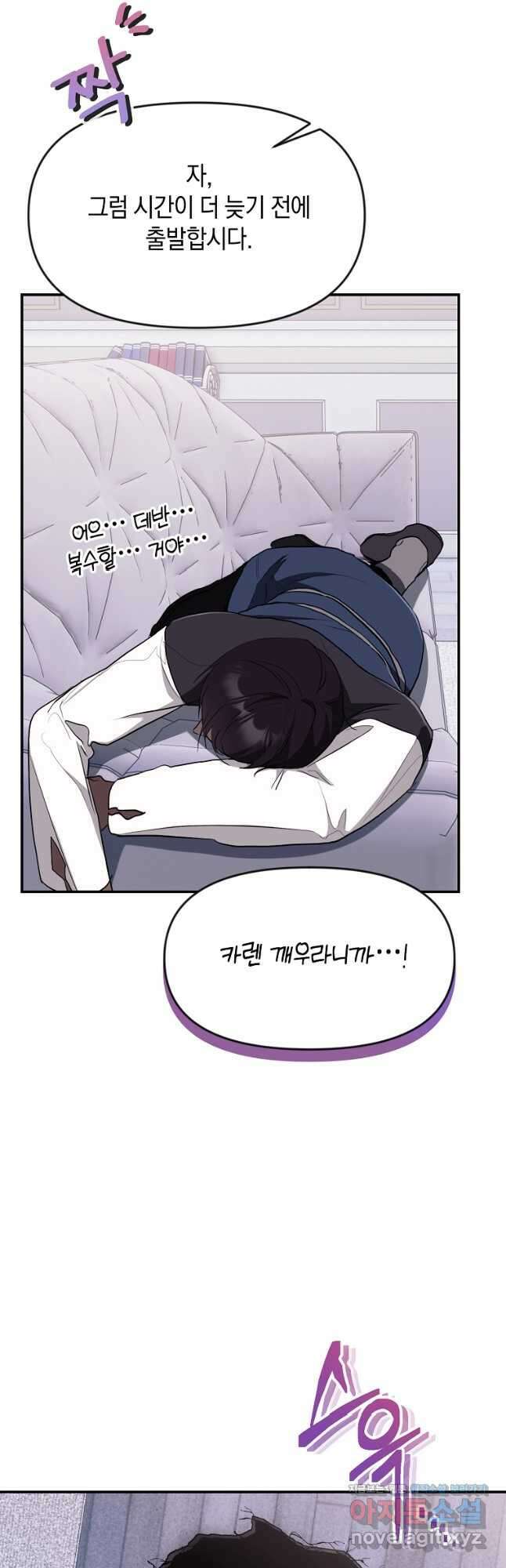 흑막을 치료하고 도망쳐버렸다 44화 8