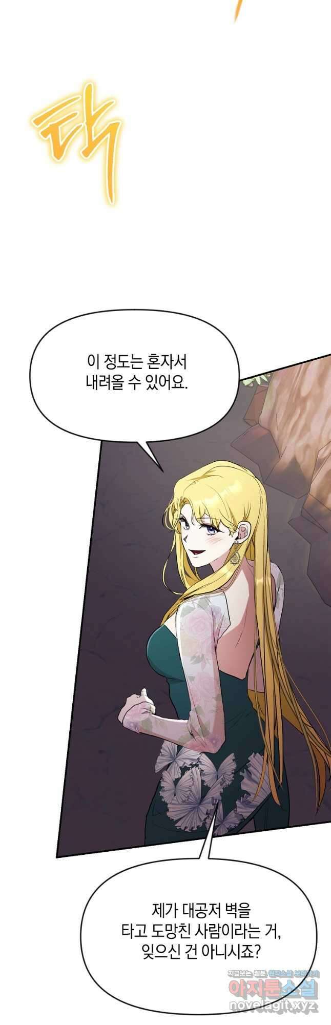 흑막을 치료하고 도망쳐버렸다 44화 10