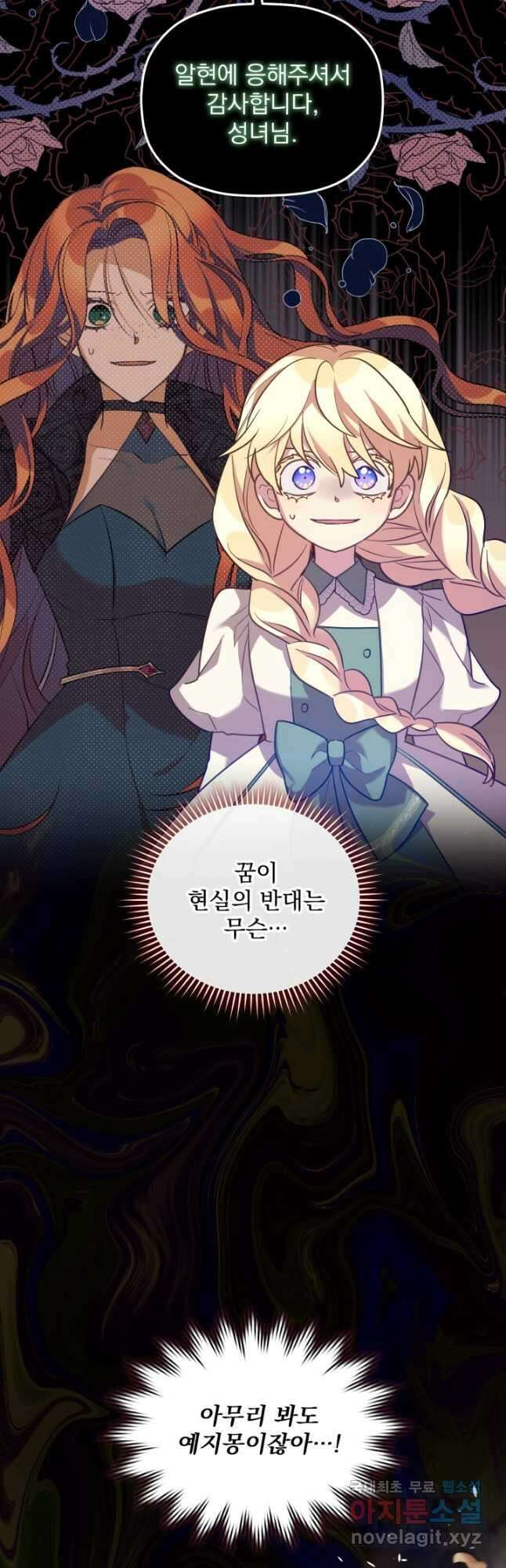 아기 성녀님은 세상을 멸망시키고 싶어! 21화 4