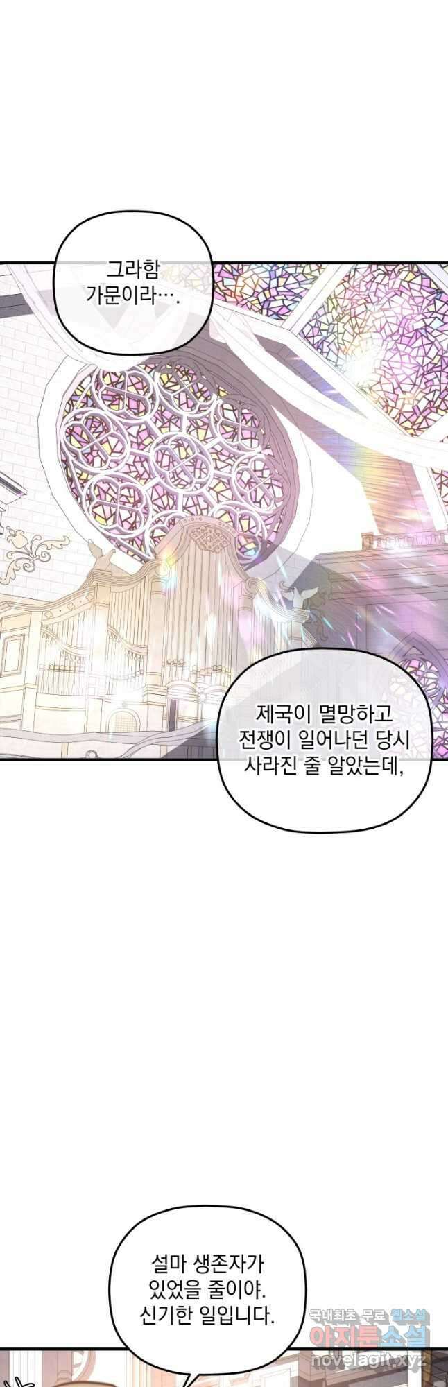 아기 성녀님은 세상을 멸망시키고 싶어! 21화 6