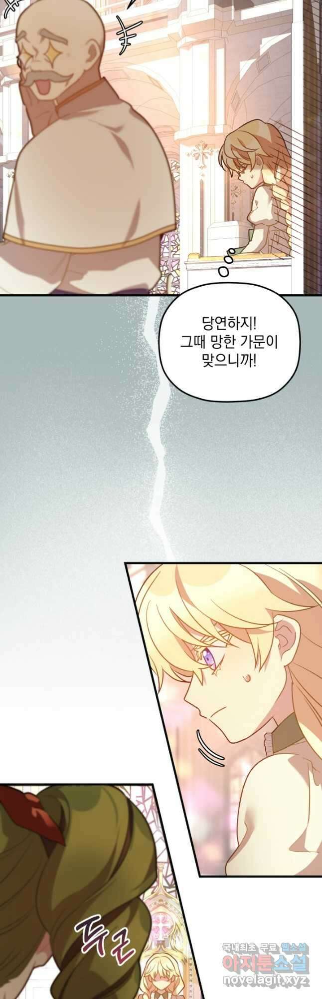 아기 성녀님은 세상을 멸망시키고 싶어! 21화 7