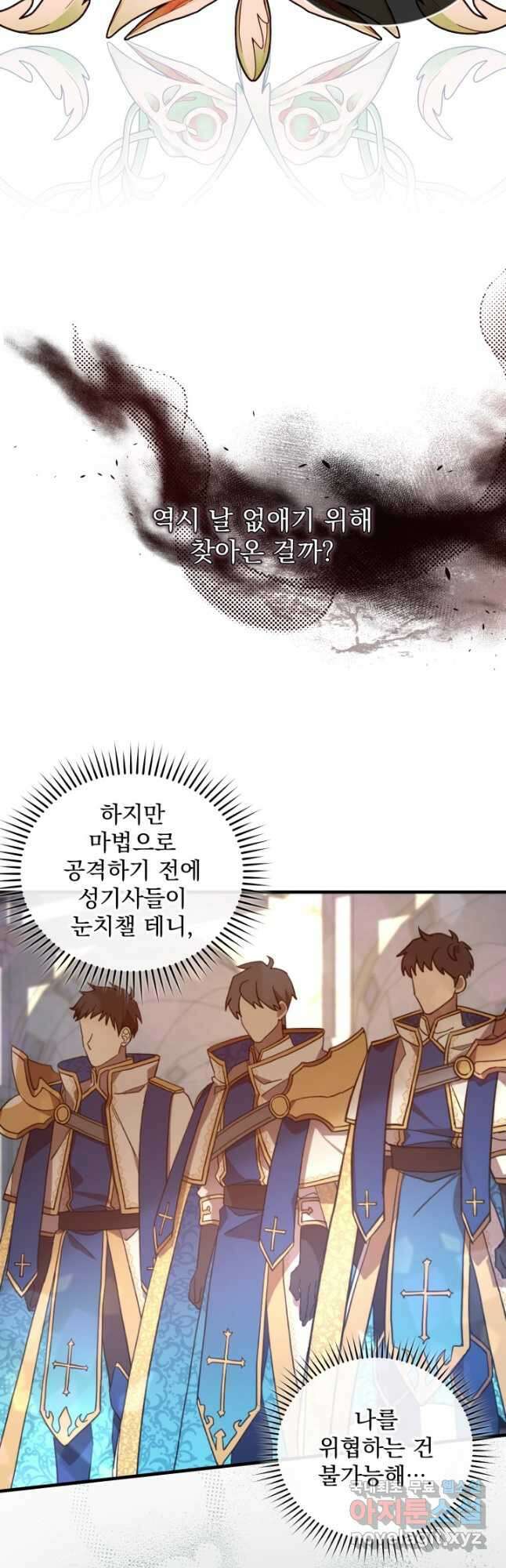 아기 성녀님은 세상을 멸망시키고 싶어! 21화 9