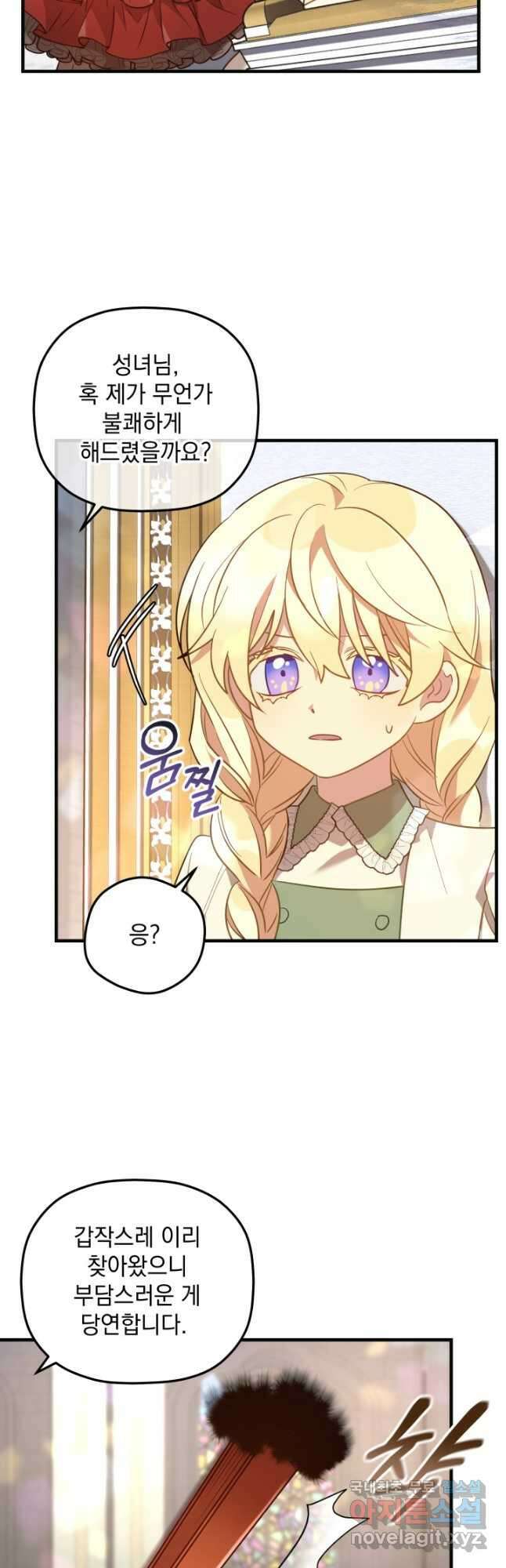 아기 성녀님은 세상을 멸망시키고 싶어! 21화 11