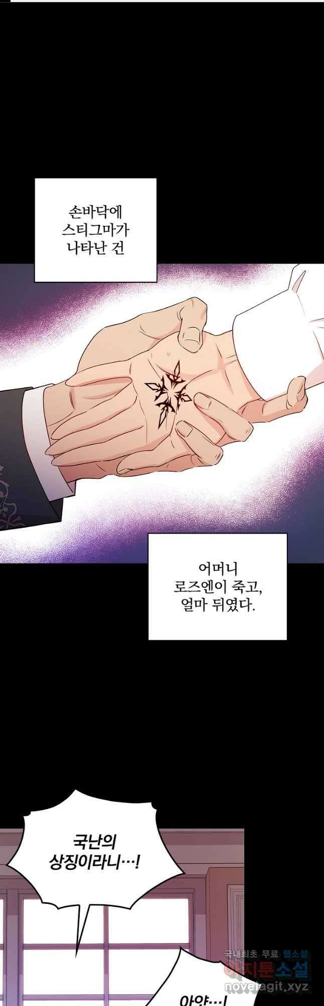 적기사는 눈먼 돈을 좇지 않는다 94화 1