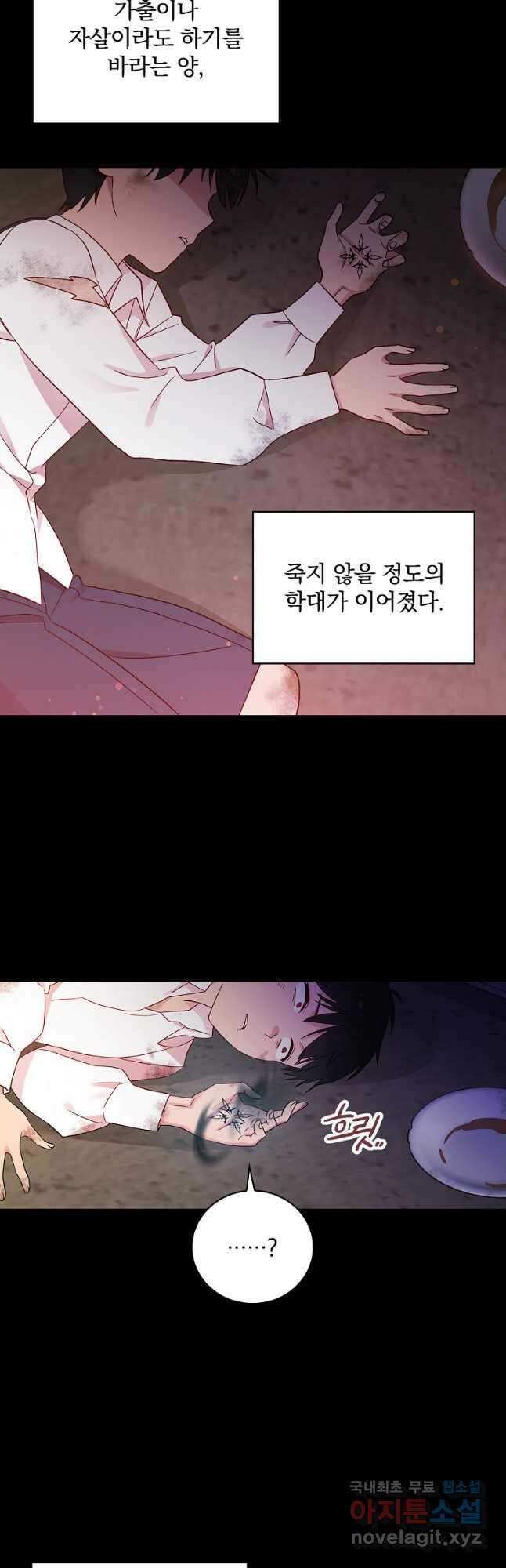 적기사는 눈먼 돈을 좇지 않는다 94화 5