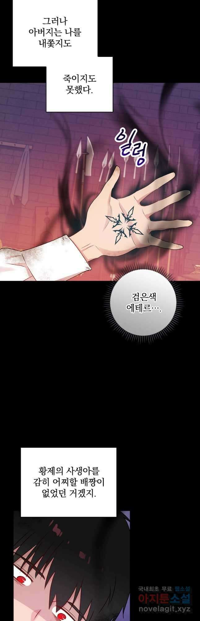 적기사는 눈먼 돈을 좇지 않는다 94화 6