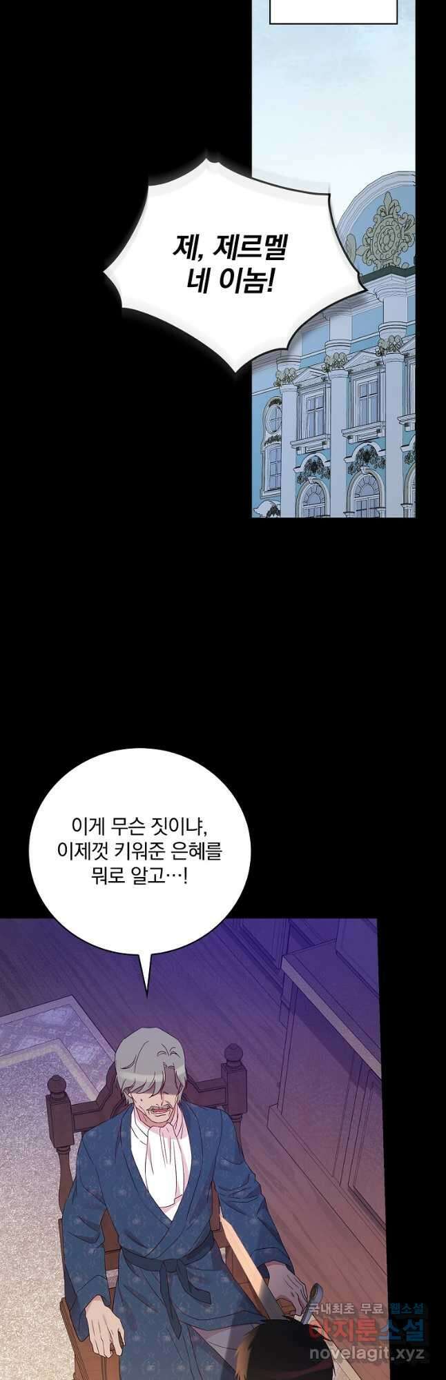 적기사는 눈먼 돈을 좇지 않는다 94화 8