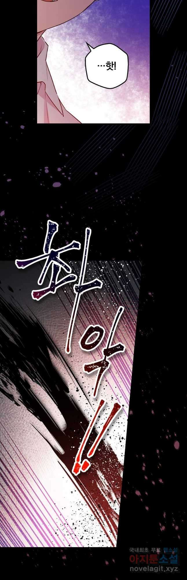 적기사는 눈먼 돈을 좇지 않는다 94화 11