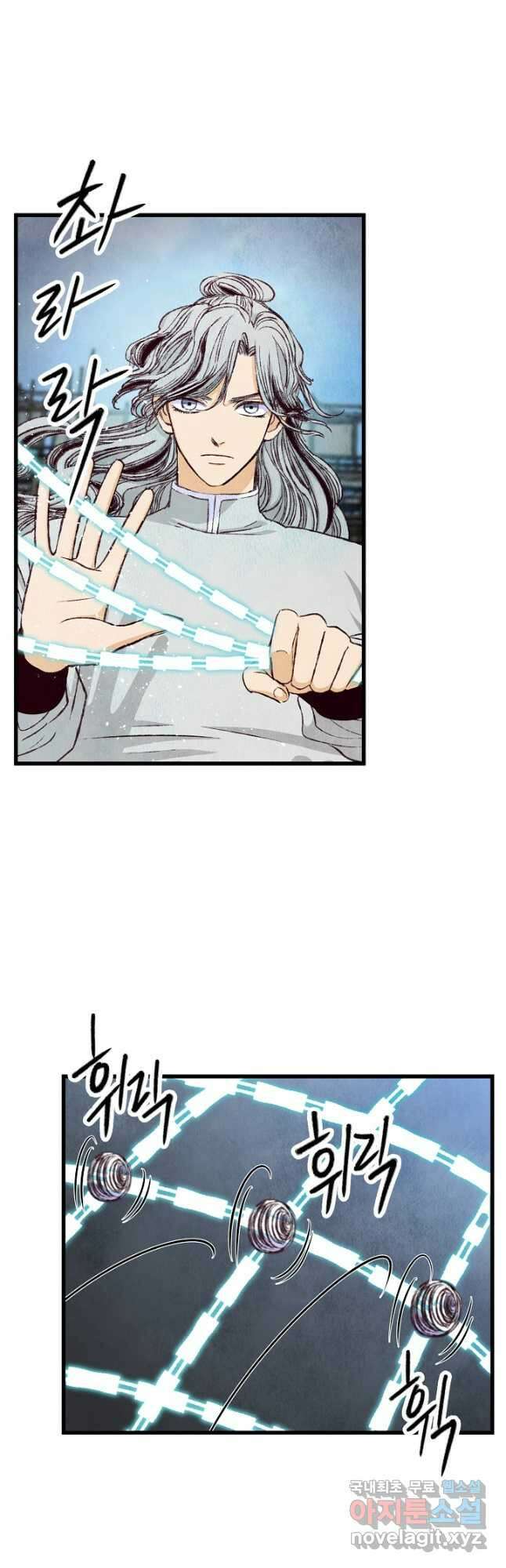 취접냉월 78화 5