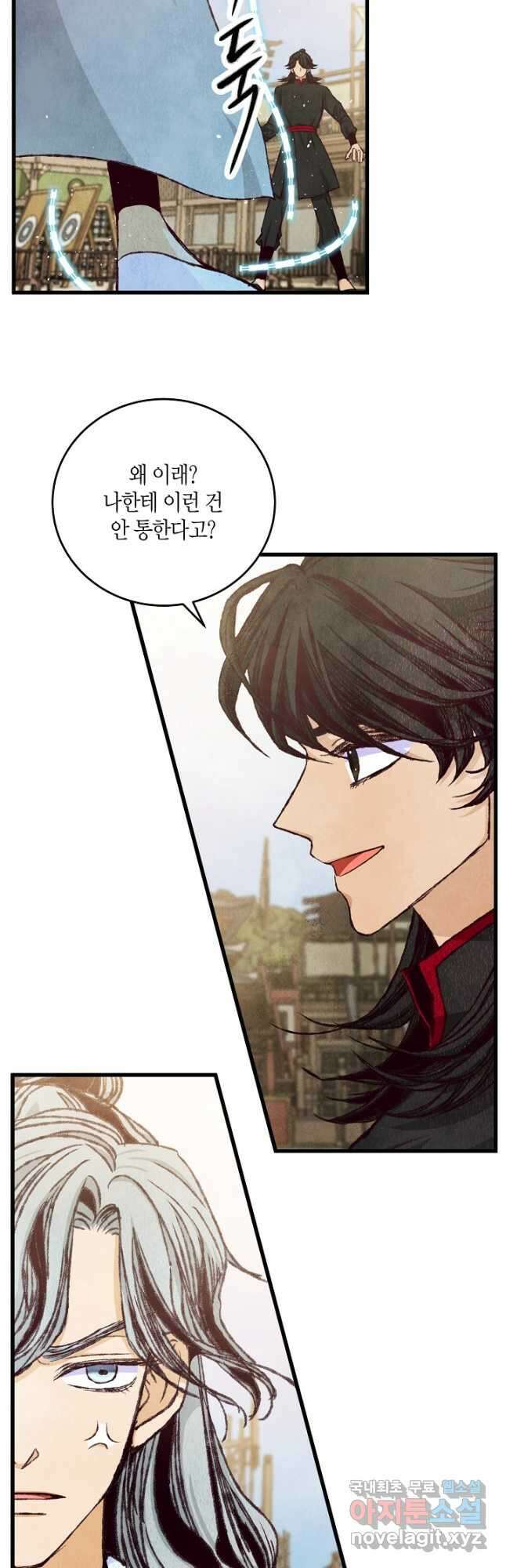 취접냉월 78화 7