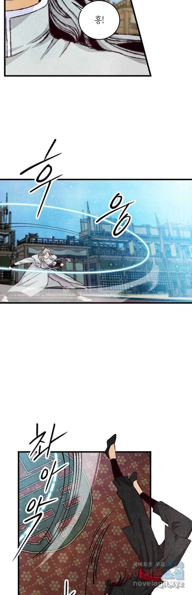 취접냉월 78화 8