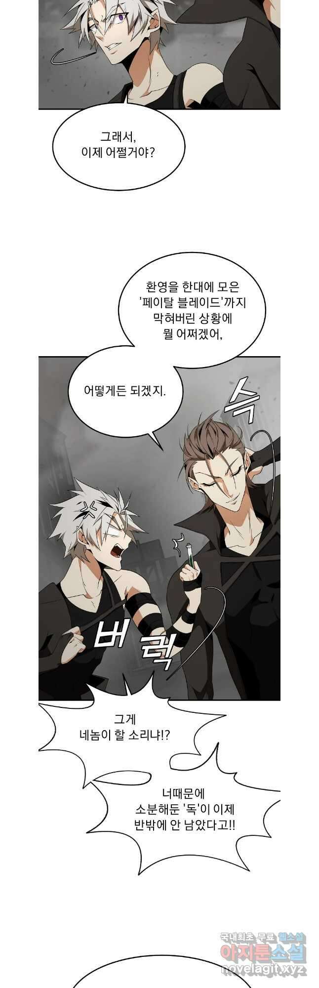 메시아 - 신들의 종말 31화 6