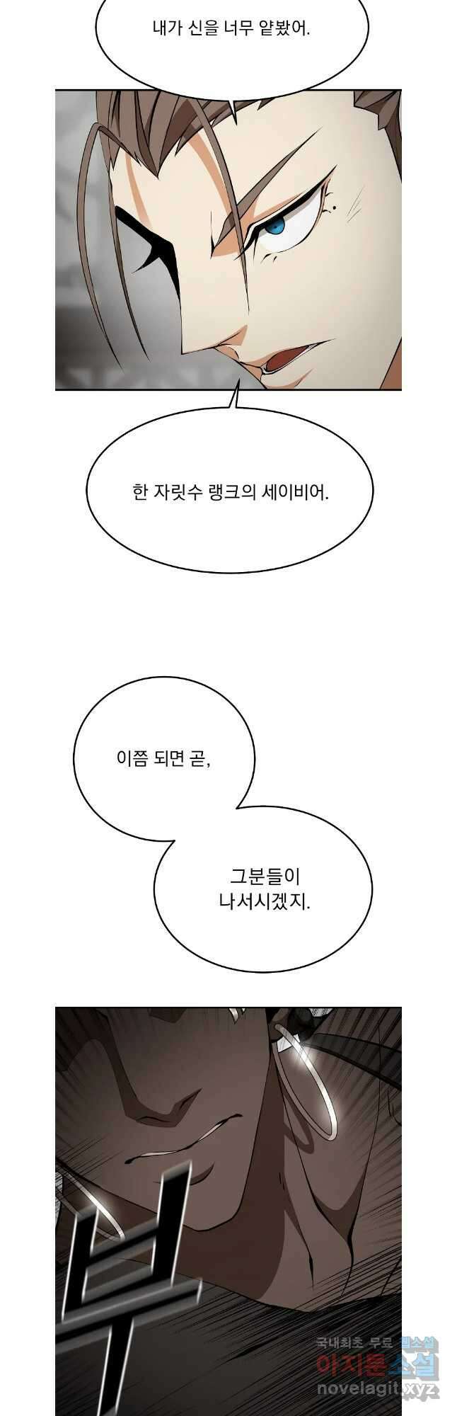 메시아 - 신들의 종말 31화 7