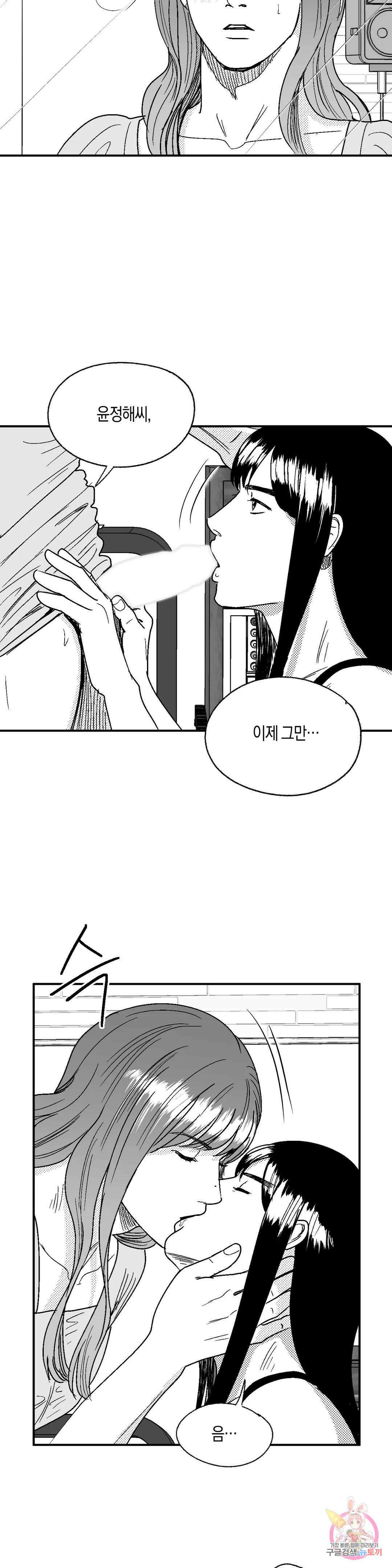 밤에 사는 남자 53화 미스테리T(2) 2